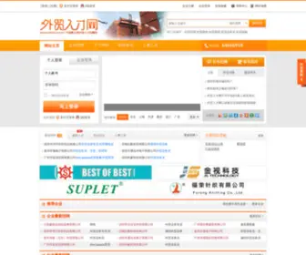 CNWMRCW.com(外贸信息网) Screenshot