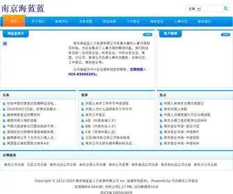 Cnworkvisa.cn(南京海蓝蓝人力资源有限公司) Screenshot