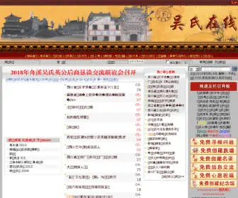 Cnwu.net(吴氏在线) Screenshot