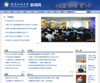 Cnwust.com(武汉科技大学新闻网) Screenshot