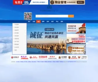 Cnwuye.cn(中国物业网) Screenshot