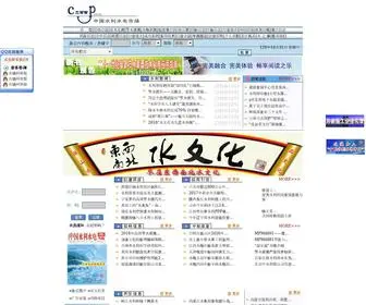 CNWWP.com(中国水利水电市场) Screenshot