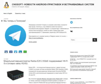 CNX-Software.ru(CNXSoft) Screenshot