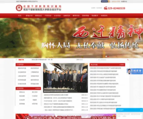 CNXBPX.com(西安交大企业培训) Screenshot