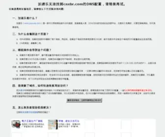 CNXBR.com(西北网) Screenshot