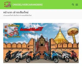 CNxdeliverycarandbike.com(บริการ) Screenshot