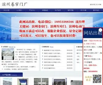 Cnxicheji.cn(滨州卷帘门厂) Screenshot