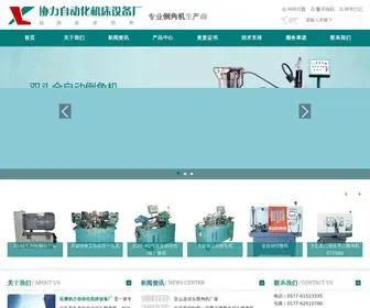 Cnxieli.com(乐清协力自动化机床设备厂) Screenshot