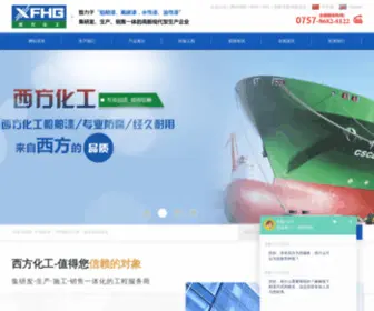 Cnxifang.cn(佛山市西方化工有限公司) Screenshot