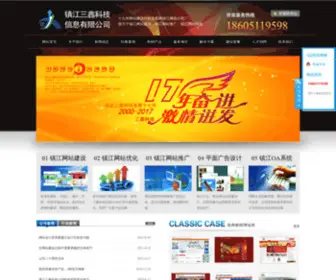 Cnxin.net(二十年网站建设经验的老牌镇江网络公司) Screenshot