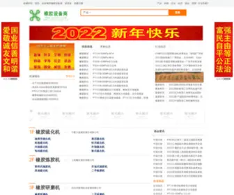 CNXJ.org.cn(橡胶设备商 橡胶机械设备网 集具密闭式炼胶（塑）机、橡胶（塑料）) Screenshot