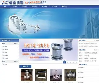 CNXLZZ.com(瑞安市信立铸造有限公司) Screenshot