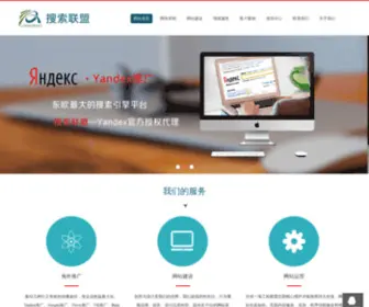 Cnyandex.com.cn(搜索联盟) Screenshot