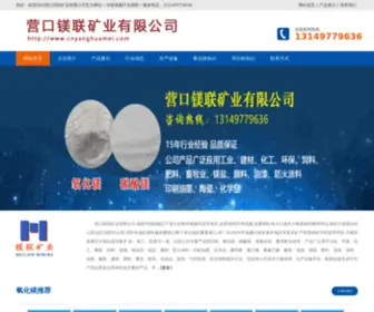 Cnyanghuamei.com(氧化镁) Screenshot