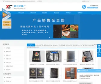 CNYCGY.cn(苍南县颖川工艺品厂) Screenshot