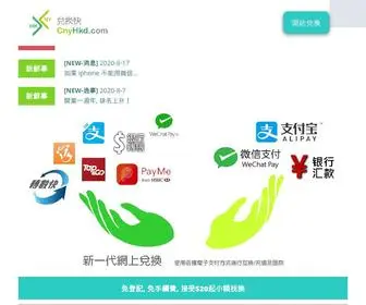 CNYHKD.com(兌換快 CNYHKD) Screenshot