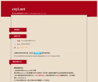 Cnyi.net(中国一网目录) Screenshot