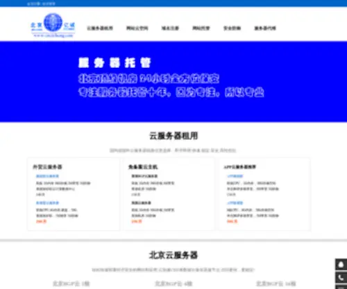 Cnyicheng.com(北京服务器托管) Screenshot