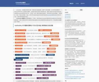 Cnyinxingshu.com(GoDaddy优惠网) Screenshot