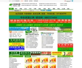 CNYXS.com(中国银杏树网) Screenshot