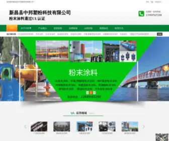 CNZBSF.com(新昌县中邦塑粉科技有限公司主要经营) Screenshot