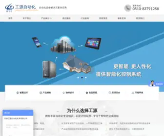 CNZDH.cn(无锡工源自动化技术有限公司网) Screenshot