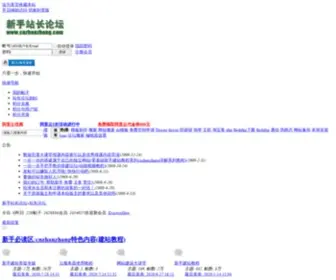 CNzhanzhang.com(新手站长论坛) Screenshot