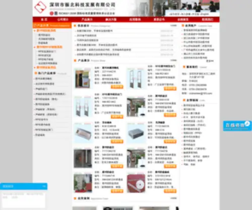 CNzhenbei.com(深圳市振北科技发展有限公司) Screenshot