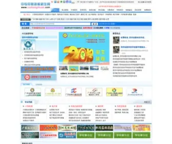 CNzhongzhuan.com(中专中职技校招生网) Screenshot