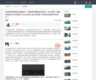 CNZJJ.com(张家界旅游网) Screenshot
