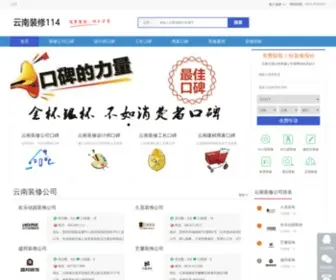 CNZS114.com(云南装修网) Screenshot