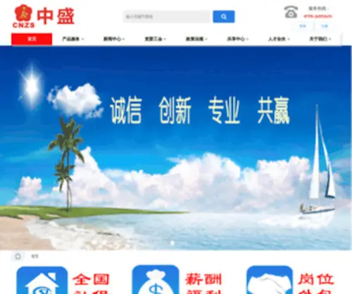 CNZSHR.com(深圳人力资源服务) Screenshot
