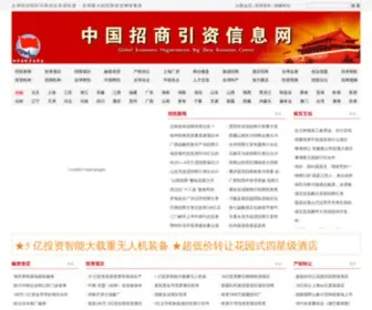 CNZSYZ.com(中国招商引资信息网) Screenshot