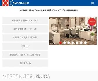 CO-Mebel.ru(Композиция) Screenshot