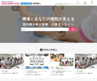 CO-Medical.com(コメディカルドットコムは看護師、医療技術職、リハビリ職、介護福祉職) Screenshot