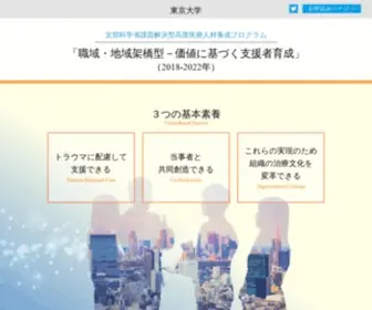 CO-Production-Training.net(文部科学省人材養成プログラム) Screenshot