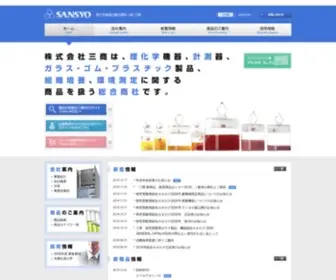 CO-Sansyo.co.jp(株式会社三商) Screenshot
