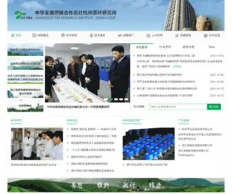 CO-Tea.com(中华全国供销合作总社杭州茶叶研究院) Screenshot