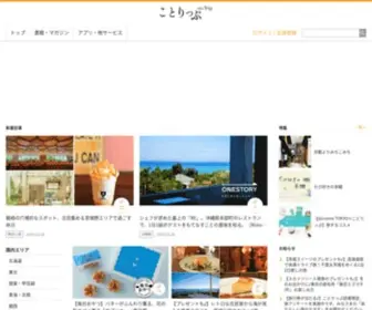 CO-Trip.jp(ことりっぷ編集部が、あたらしい旅) Screenshot