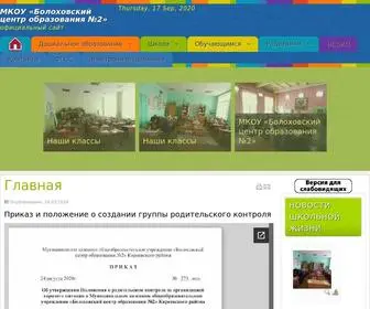 CO2Bolohovo.ru(МКОУ) Screenshot