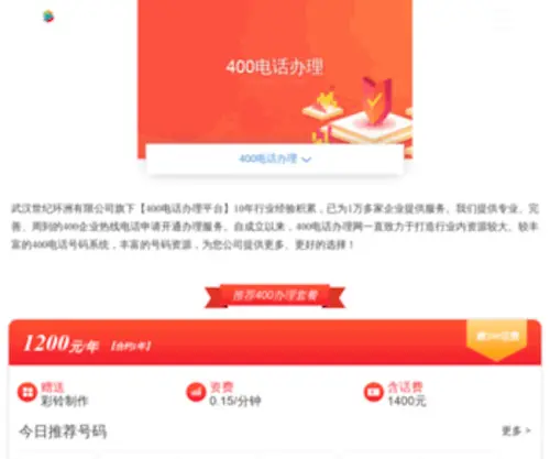 CO400.com(武汉世纪环洲科技有限公司) Screenshot