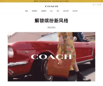 Coach.com.cn(COACH蔻驰网) Screenshot