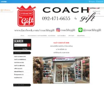 Coachbygift.com(Coach แท้) Screenshot