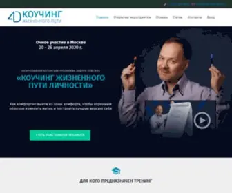 Coaching-PSY.ru(Коучинг жизненного пути личности) Screenshot