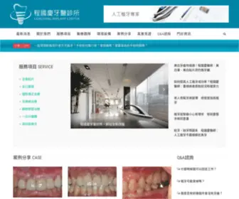Coaching.tw(程國慶牙醫診所有專業團隊及設備) Screenshot