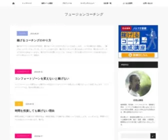 Coachingjapan.net(フュージョンコーチング) Screenshot