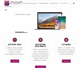 Coachingmaximum.com(Главная) Screenshot