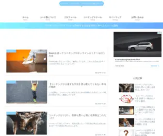 CoachJuku.com(コーチング) Screenshot