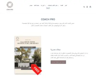 Coachpro.sa(متجر) Screenshot