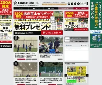 Coachunited.jp(サッカー) Screenshot